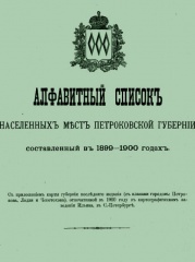 Alfavitnyj spisok naselennyh mest Petrokovskoj Gubernii, sostavlennyj v 1899-1900 godah. Cz. 1.TIF.jpg